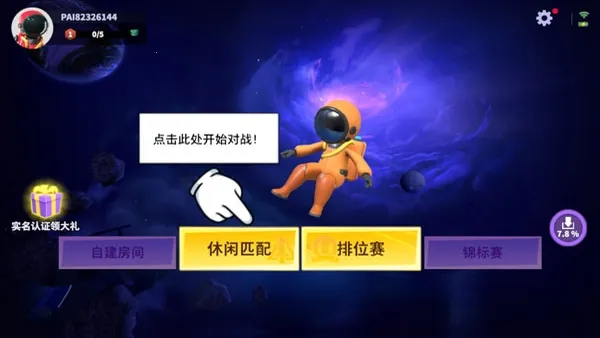 太空杀不用实名认证版2026官方最新版本