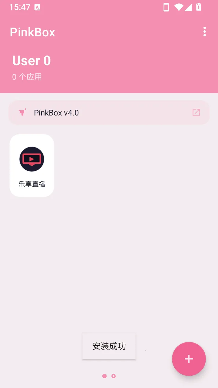 PinkBoxv4.0.0 ��׿��