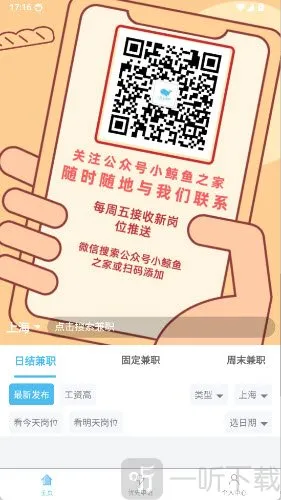 小鲸鱼兼职
