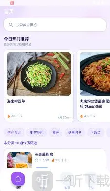 轻食厨房记2026最新版本