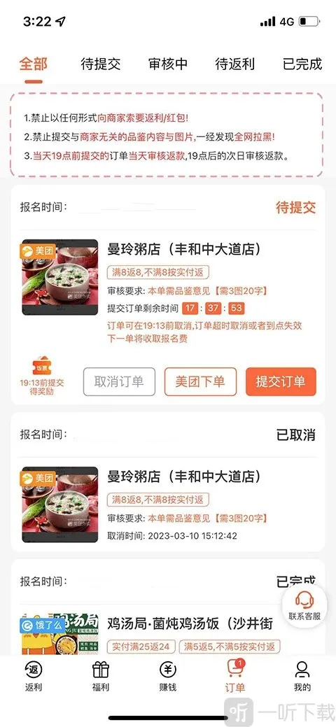 歪麦霸王餐用户端最新手机版