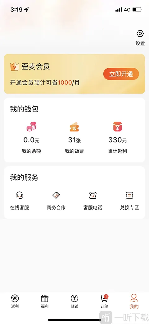 歪麦霸王餐用户端最新手机版