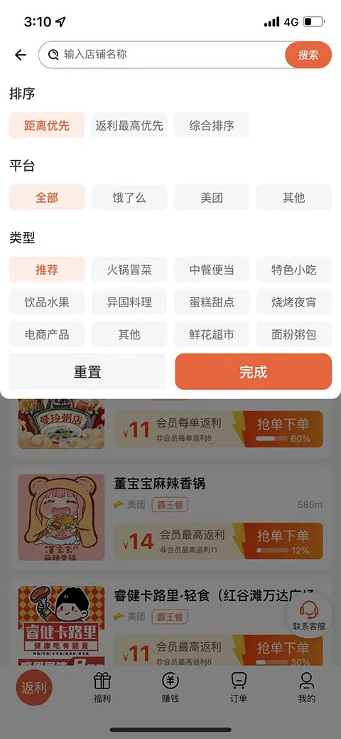 歪麦霸王餐用户端最新手机版