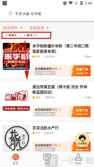 歪麦霸王餐用户端最新手机版