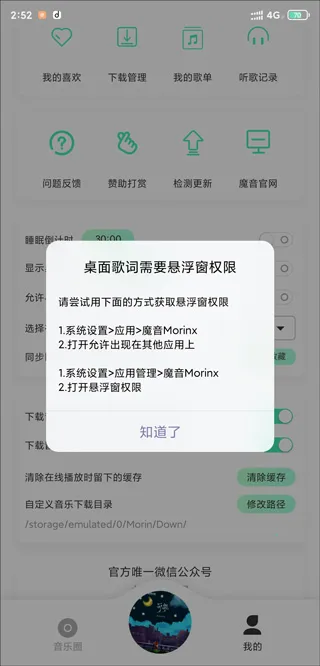 魔音morin免付费版2026官方最新版本
