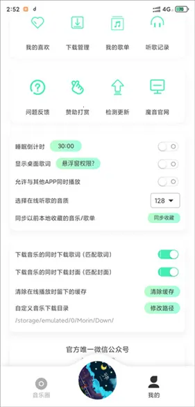 魔音morin免付费版2026官方最新版本