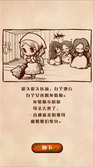 病娇灰姑娘RPG