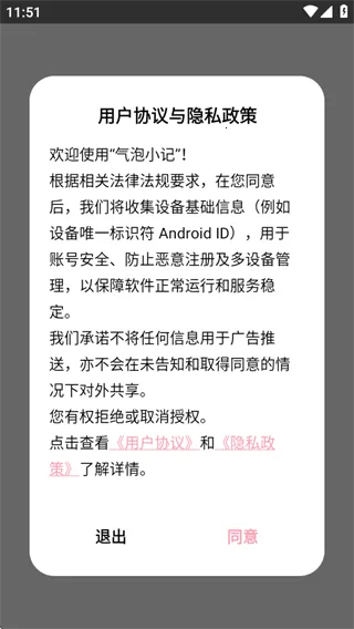 气泡小记2026官方最新版本
