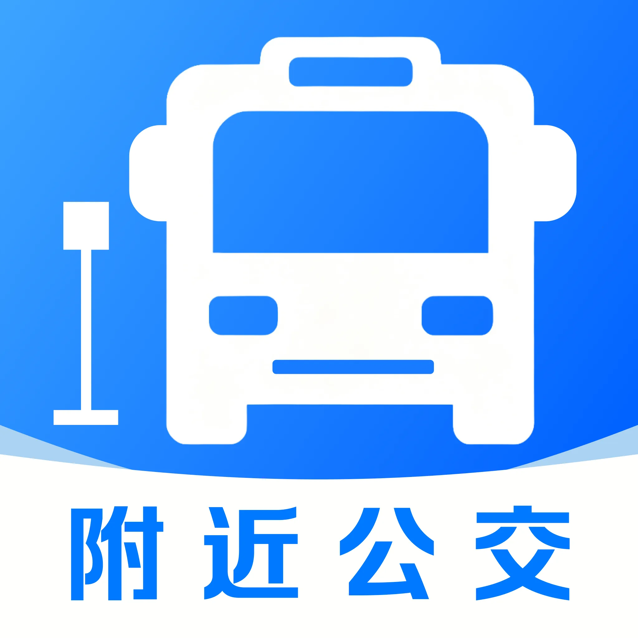 公交地铁精准查v1.0.0 安卓版