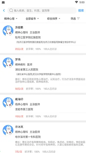 健客医生免付费2026官方最新版本