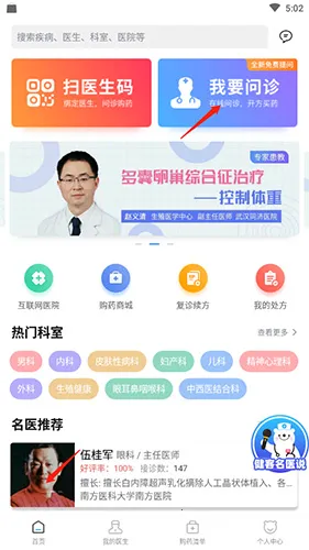 健客医生免付费2026官方最新版本 健客医生免付费2026官方最新版本