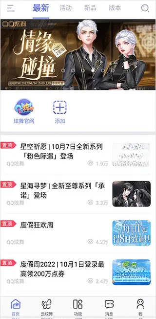 qq炫舞助手一键领取