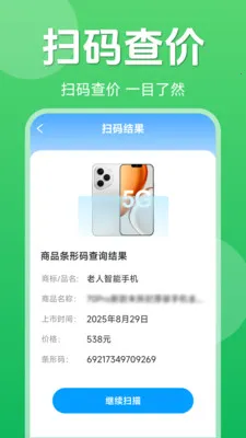 ��ά��һ��ɨ�������ֻ���v1.5.6.4 ��׿��