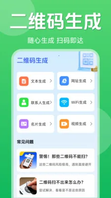 ��ά��һ��ɨ�������ֻ���v1.5.6.4 ��׿��