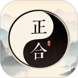 正合最新手机版v1.6.0 手机版