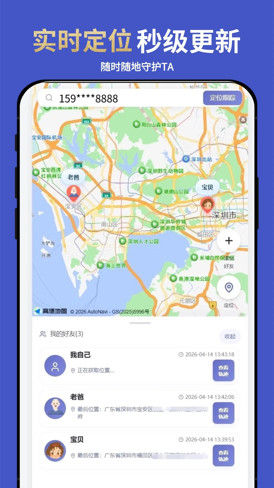 �ֻ�ʵʱ��λ���������ֻ���v2.2.7 ��׿��