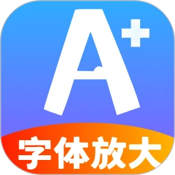 悦读字体放大镜2026官方最新版本V5.1 手机版