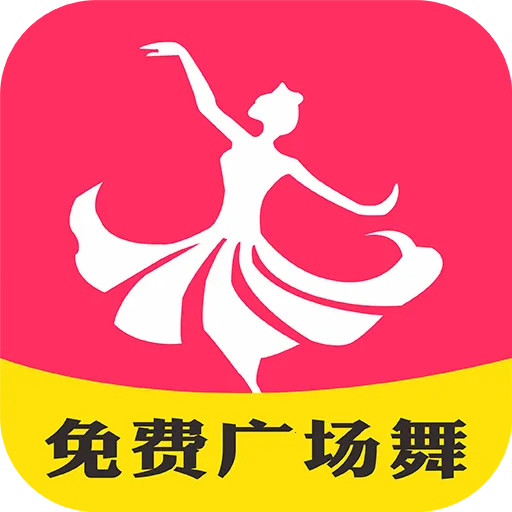 畅跳免费广场舞2026官方最新版本v2.0 安卓版