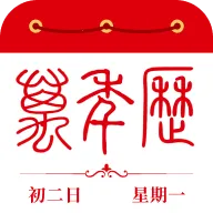 华夏日万年历v1.0.1.1005 手机版
