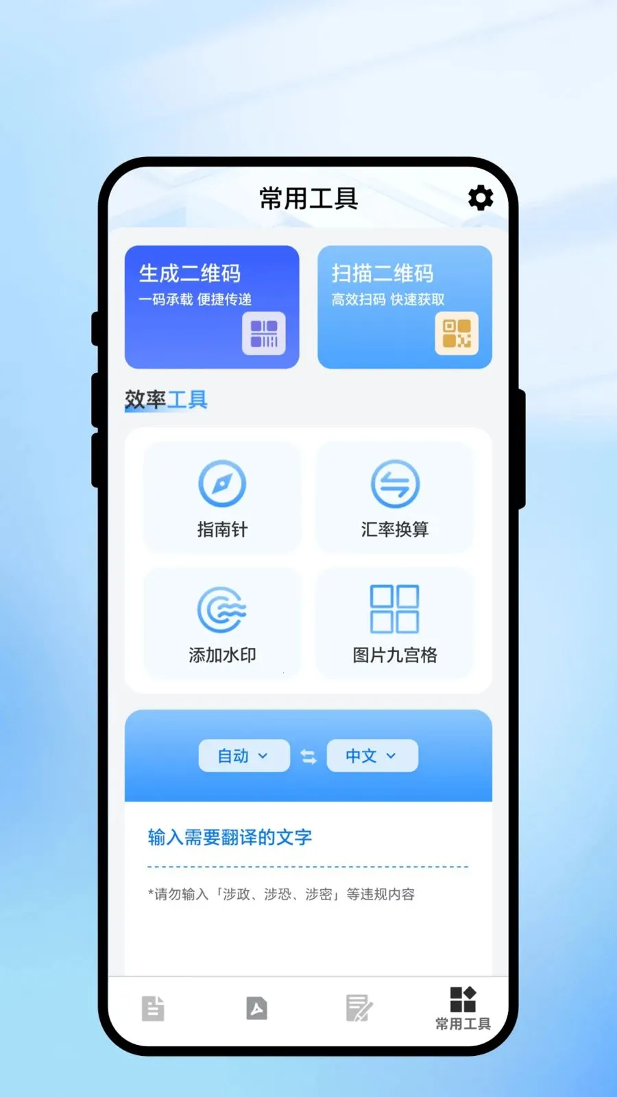 ���һɨͨ�����ֻ���v2.0.1 �ֻ���