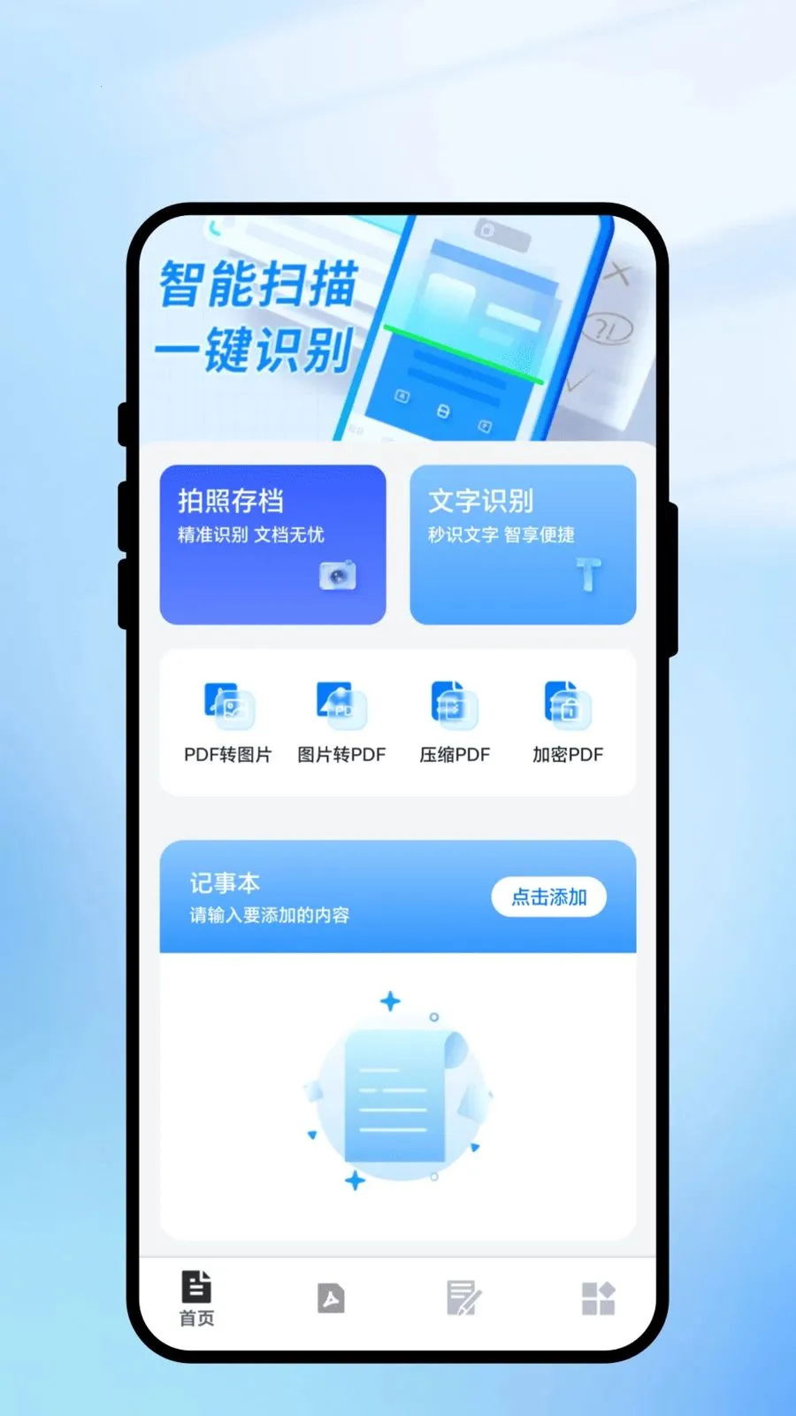 ���һɨͨ�����ֻ���v2.0.1 �ֻ���