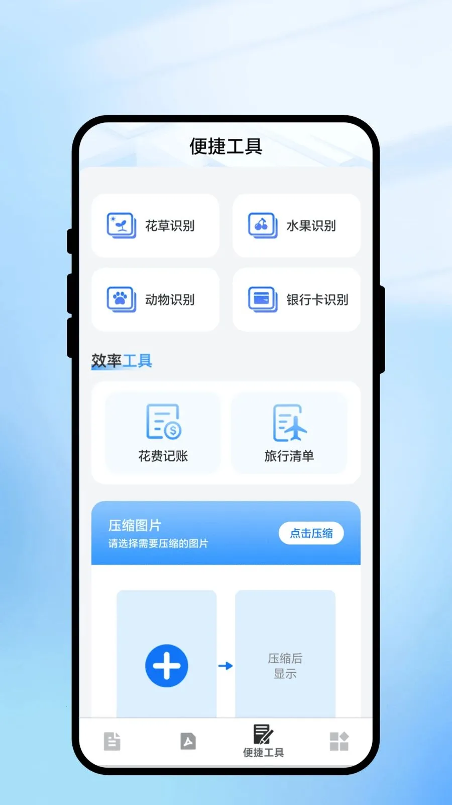 ���һɨͨ�����ֻ���v2.0.1 �ֻ���