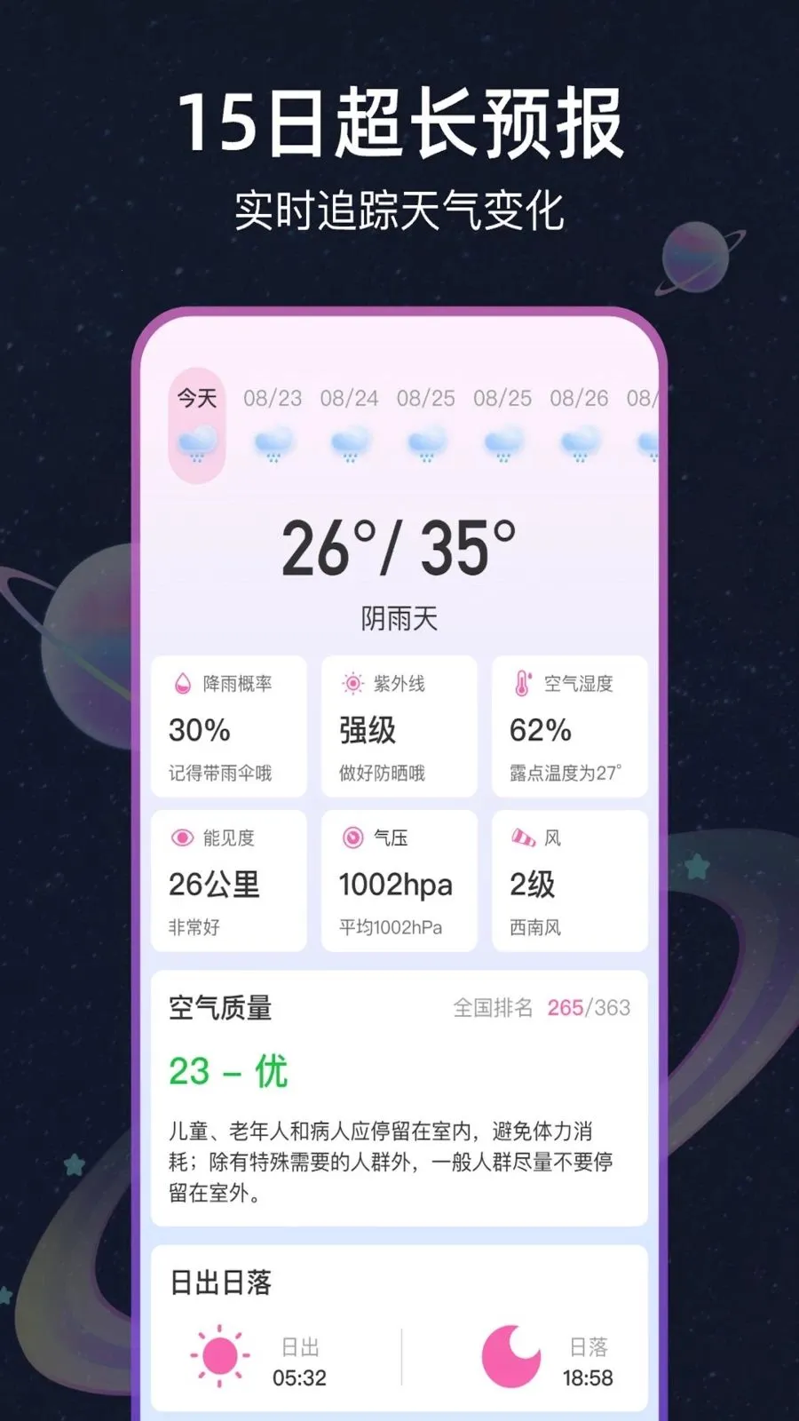 AI准雨天气2026最新版本v1.0.0 手机版