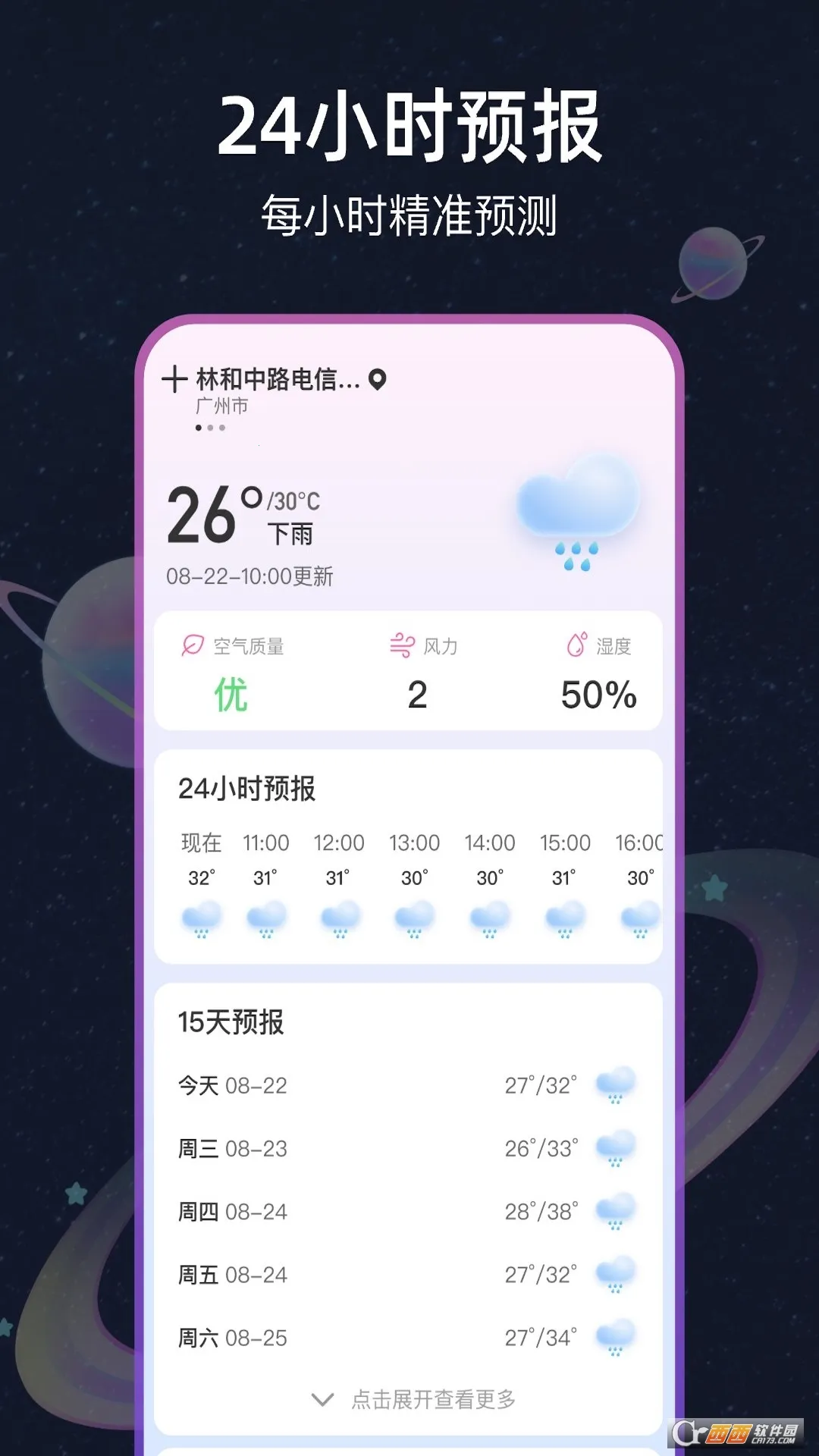 AI准雨天气2026最新版本v1.0.0 手机版