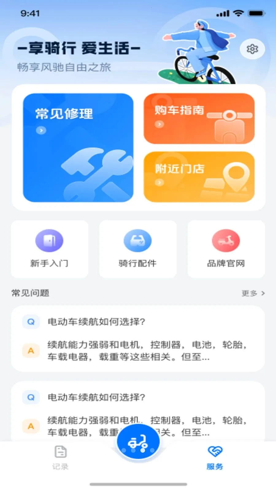 ���ܵ綯�����ӹܼ������ֻ���v1.0.0 ��׿��