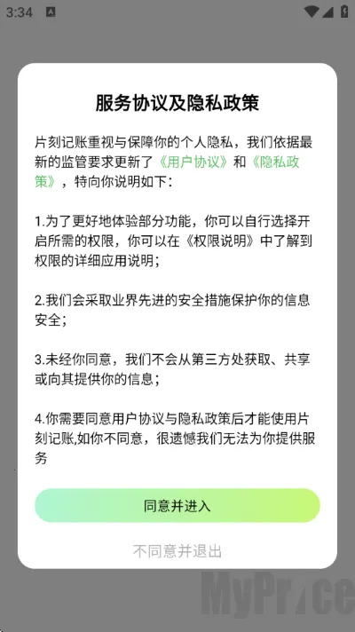 片刻记账2026官方最新版本 片刻记账2026官方最新版本