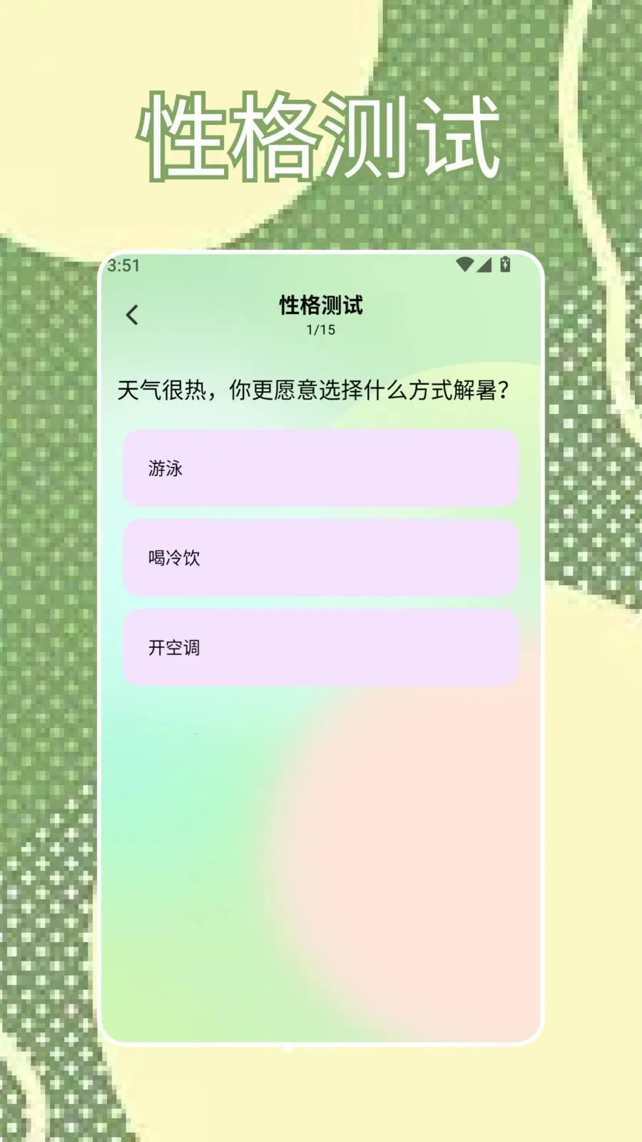 SBTI�ҿ�v1.4 ��׿��
