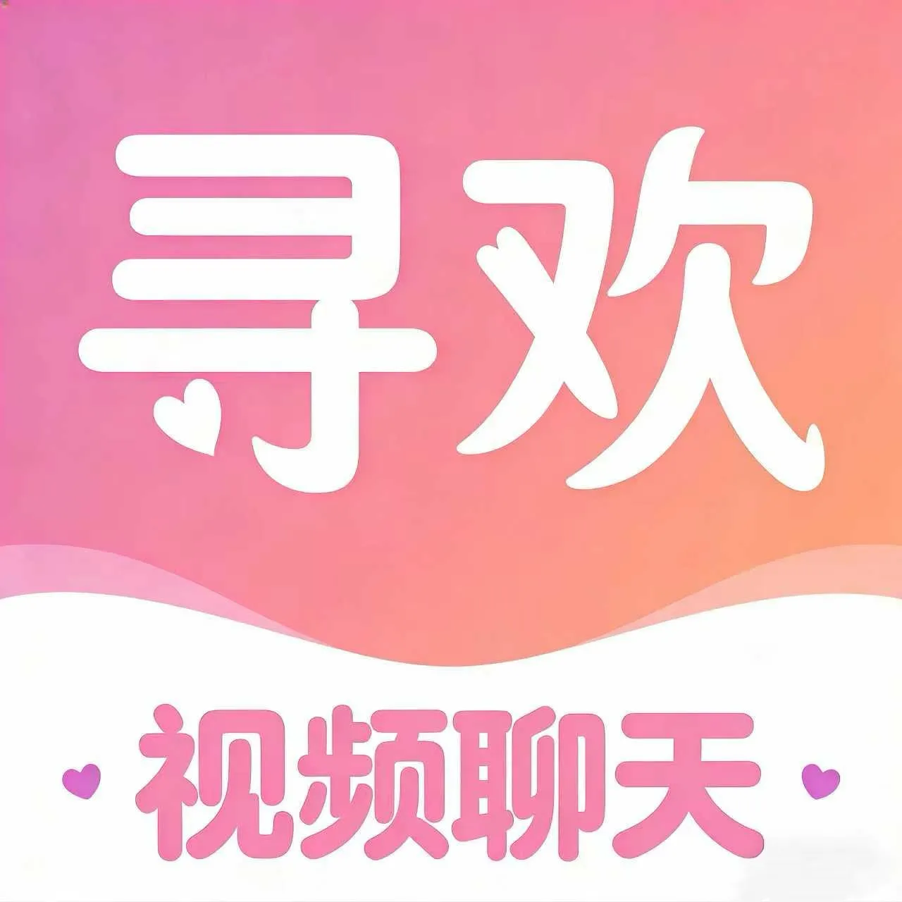 觅友爱寻欢v1.0.1 手机版