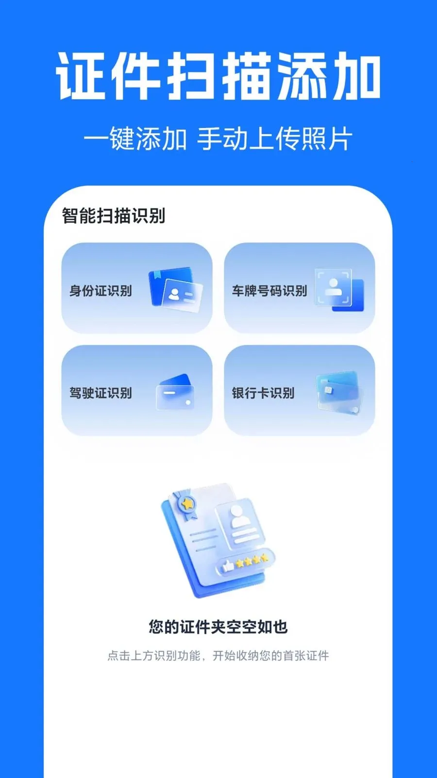 ����֤����������v1.0.0.1 ��׿��