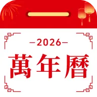 免费万年历日历v1.0.1.1002 安卓版