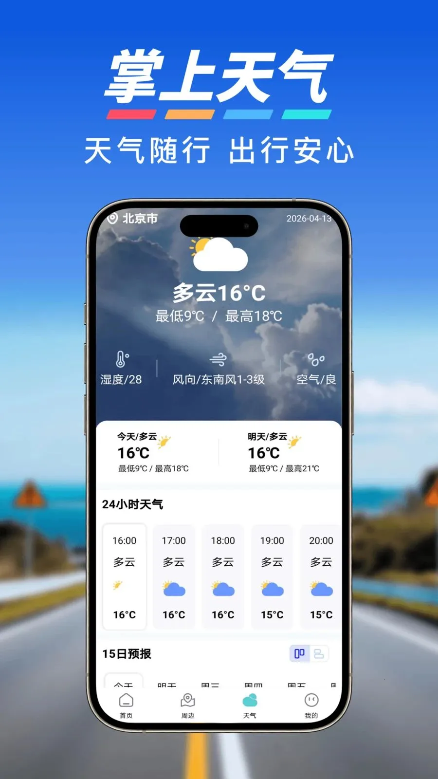����ʵʱ���ǵ���v1.0.0 ��׿��