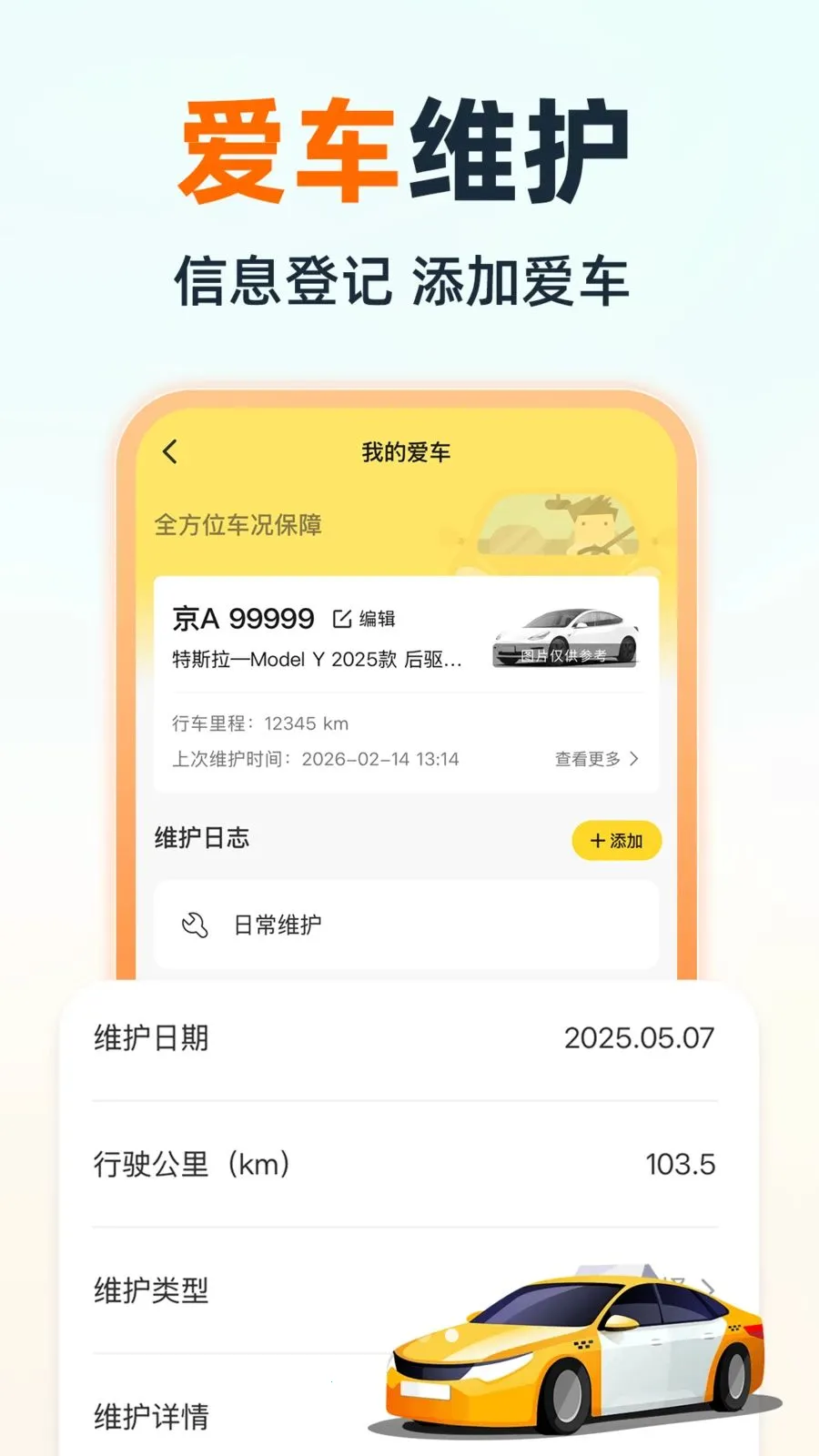 �ֿ�˳�糵��2026�ٷ����°汾v1.0.0 ��׿��