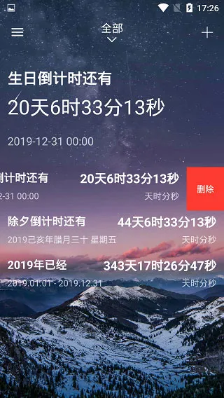 时间规划局免付费版