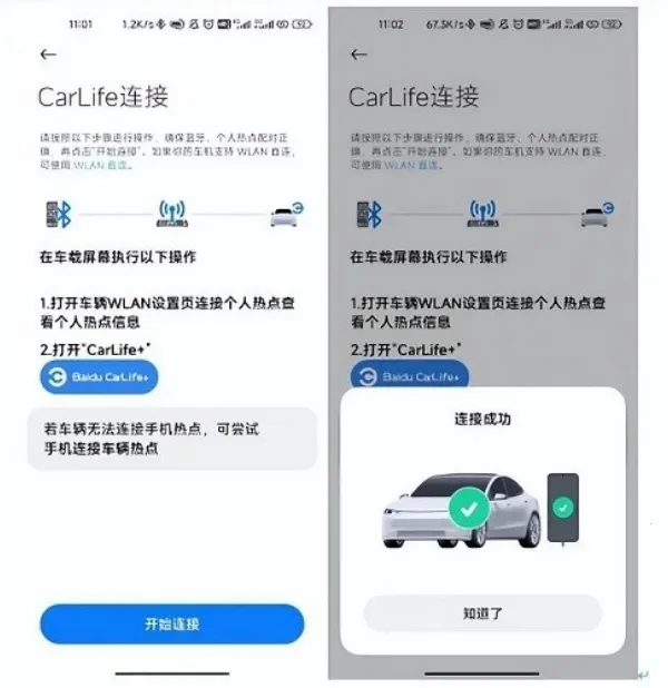 CarWith车载互联软件