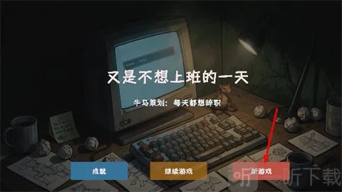 又是不想上班的一天