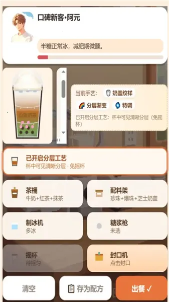 街角奶茶奶茶店模拟器v1.0.0 安卓版