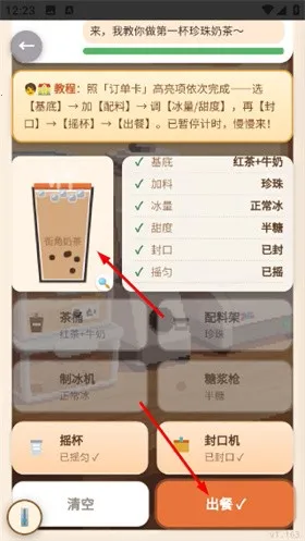 街角奶茶奶茶店模拟器v1.0.0 安卓版
