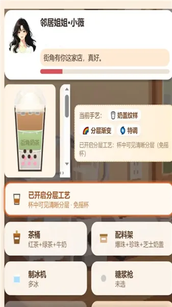 街角奶茶奶茶店模拟器v1.0.0 安卓版