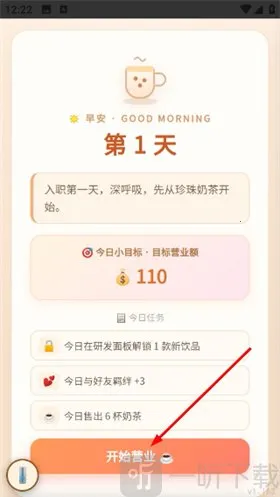 街角奶茶奶茶店模拟器
