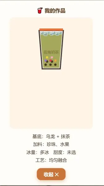 街角奶茶奶茶店模拟器v1.0.0 安卓版