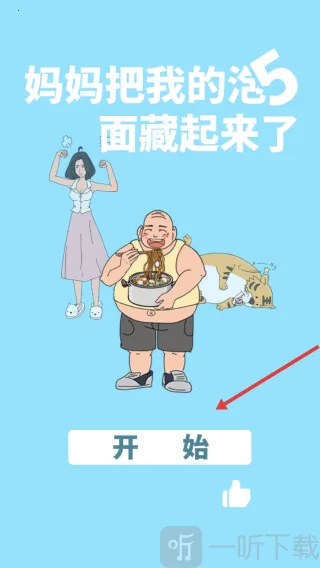 妈妈又把我的泡面藏起来了52026最新版本