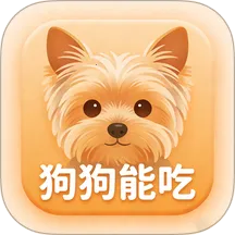 狗狗能吃APP最新手机版v2.4.0 安卓版