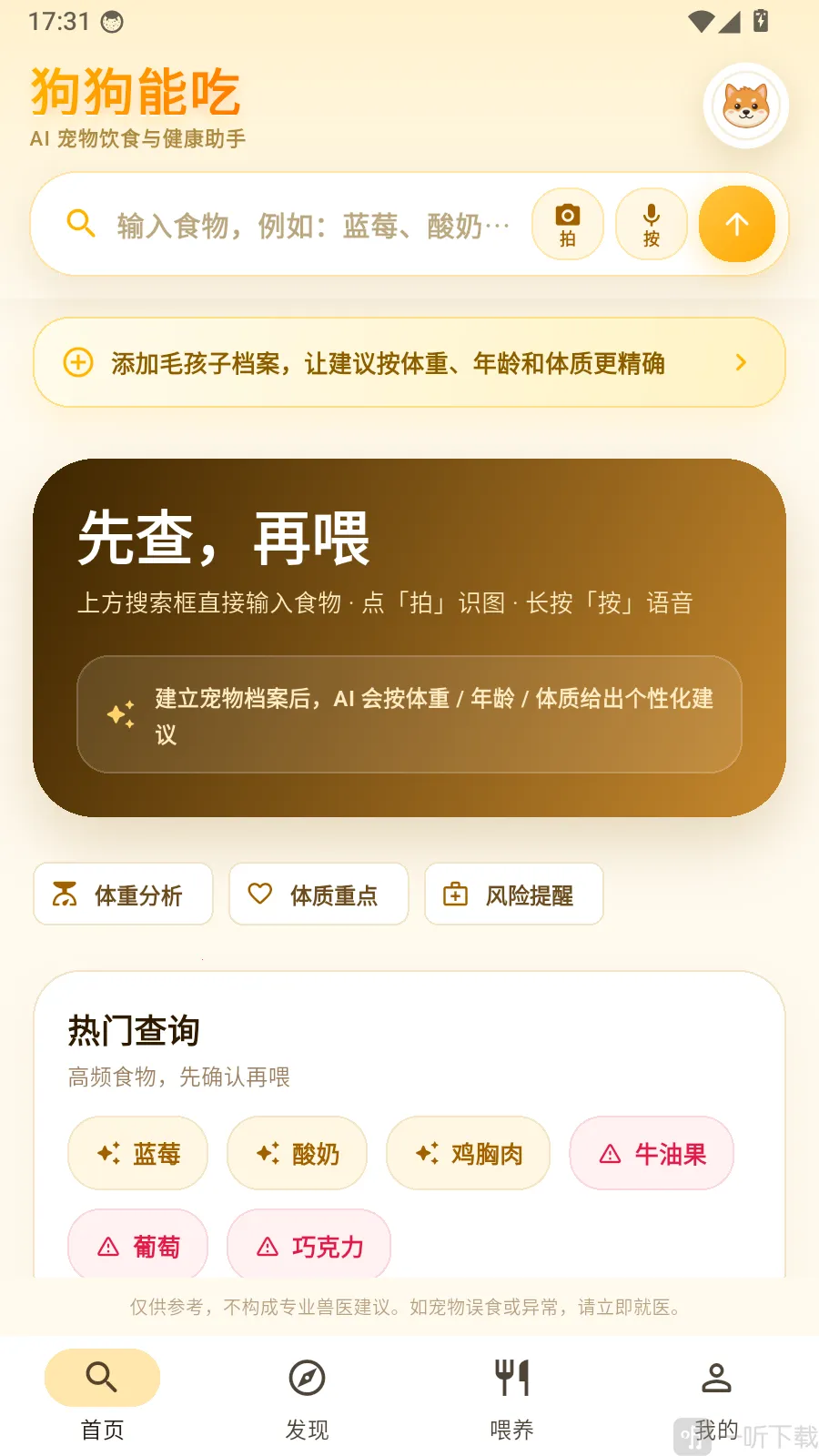 狗狗能吃APP最新手机版