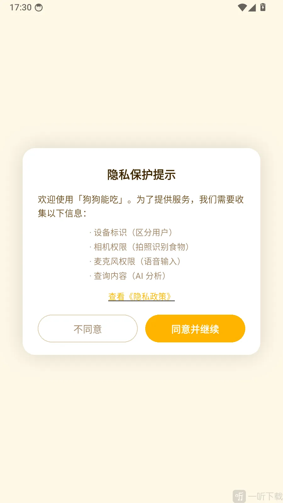狗狗能吃APP最新手机版 狗狗能吃APP最新手机版