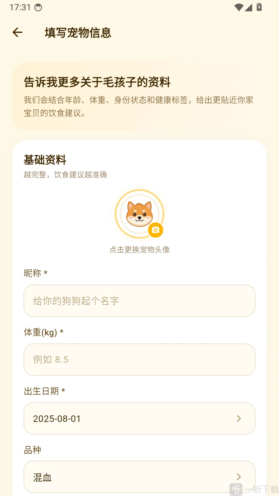狗狗能吃APP最新手机版
