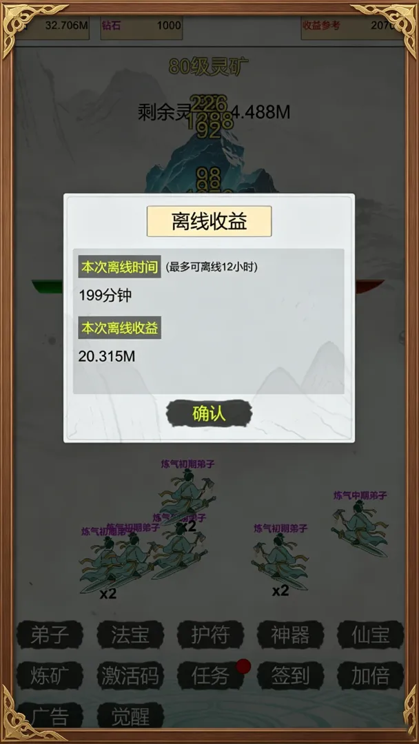 我在仙界当矿工v8 安卓版